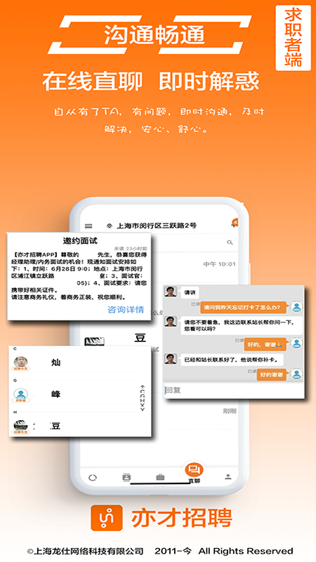 亦才招聘app图3