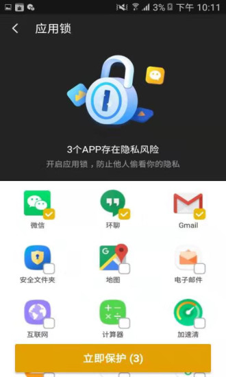 阿帕斯安全大师app图3