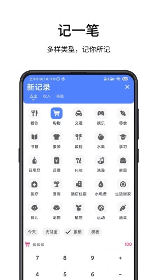 一羽记账官方app图0