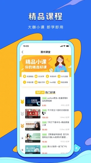 潭州课堂app下载图0