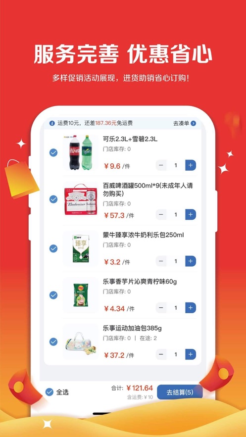 家乐福零售云app图2