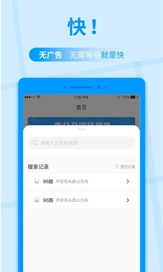 公交快报图1