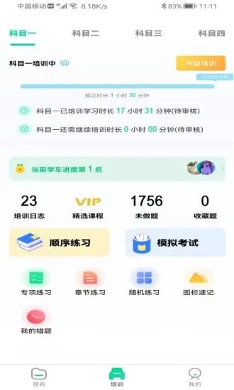 北斗星学车app图2