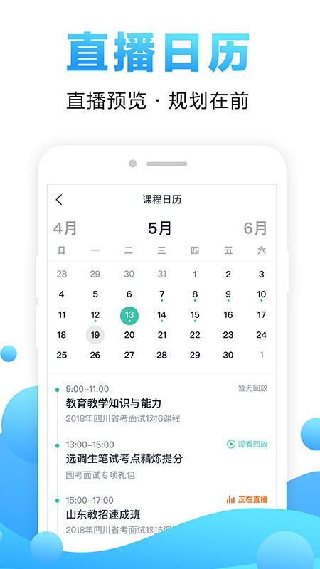 offcn在线课堂(中公网校)图2