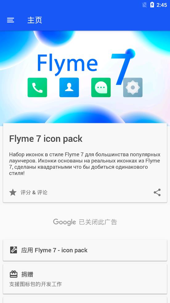 魅族Flyme7图标包(Flyme 7 - icon pack)图0