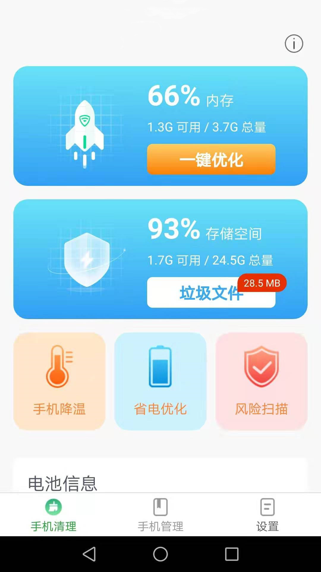 波菲特手机全能助手app图0