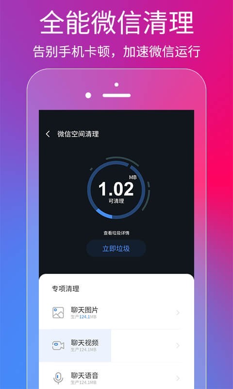 微商清理王图1