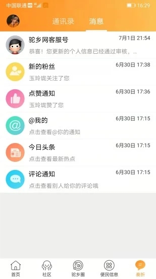 驼乡网app图1