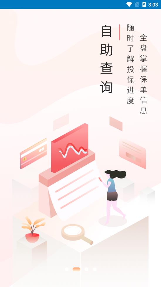 同方全球人寿app下载图1