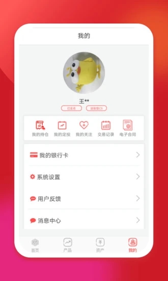 坤元基金App下载图1