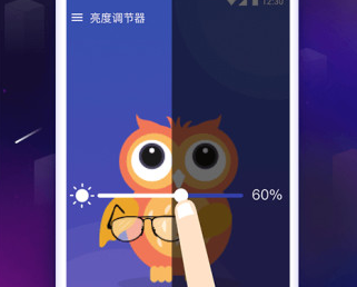 手机亮度调节器app