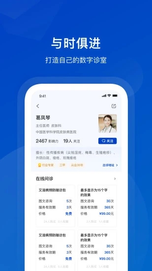 携手医访医生端app图1