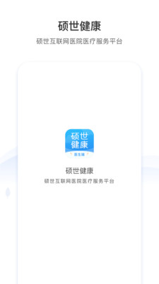 硕世健康app图0