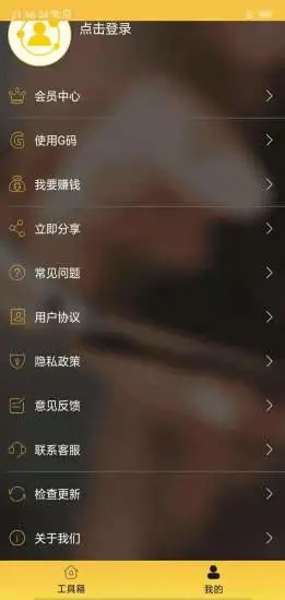 微友人脉app图2