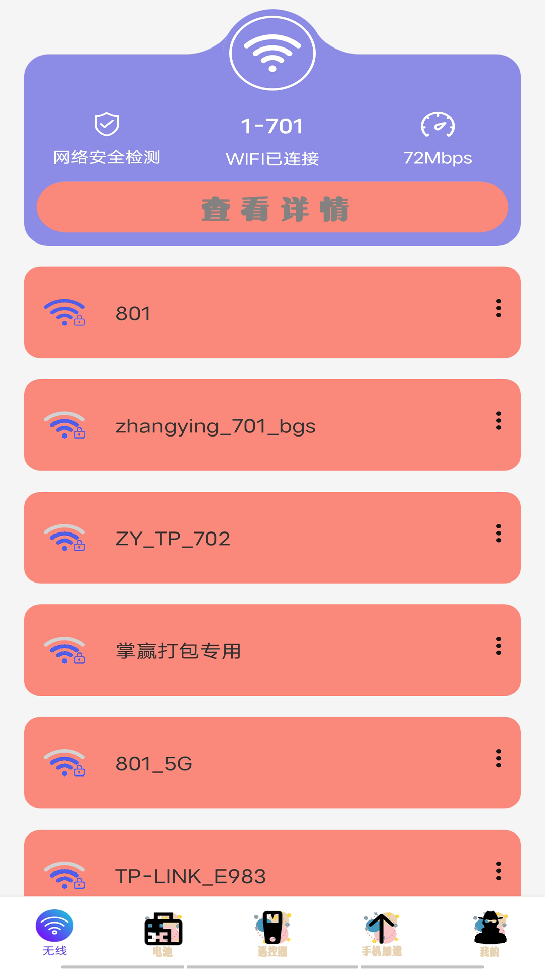 手机清理工具app图0