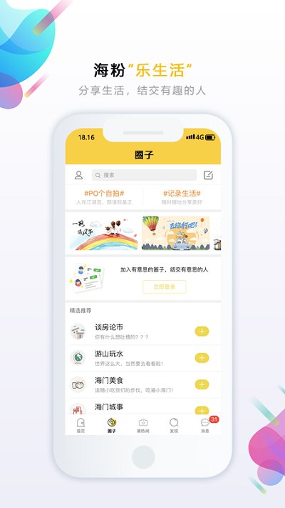 乐点生活app图3