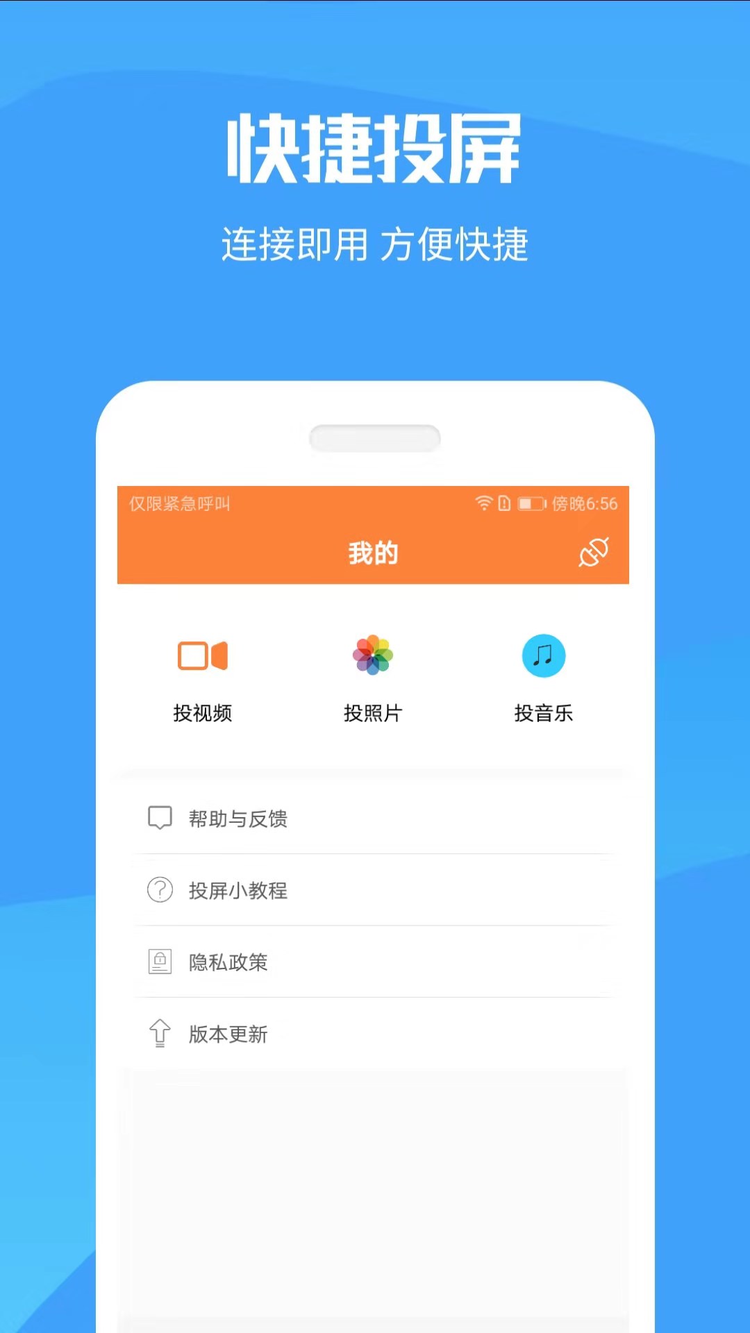 投屏神器app最新版下载图3