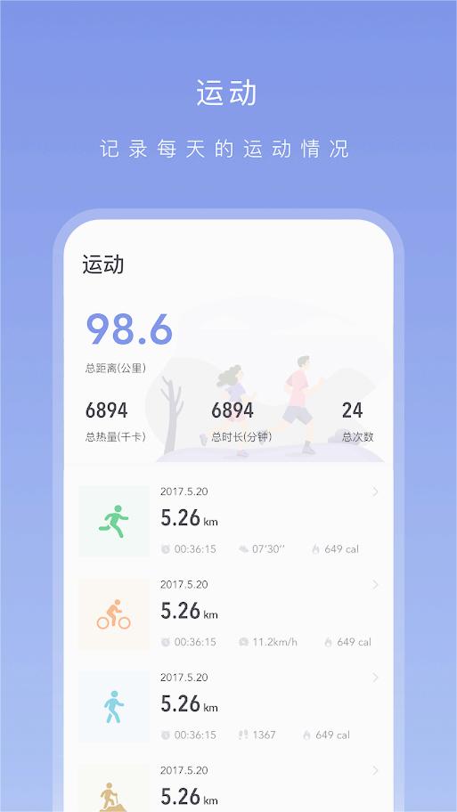 OnWear智能手表app图0