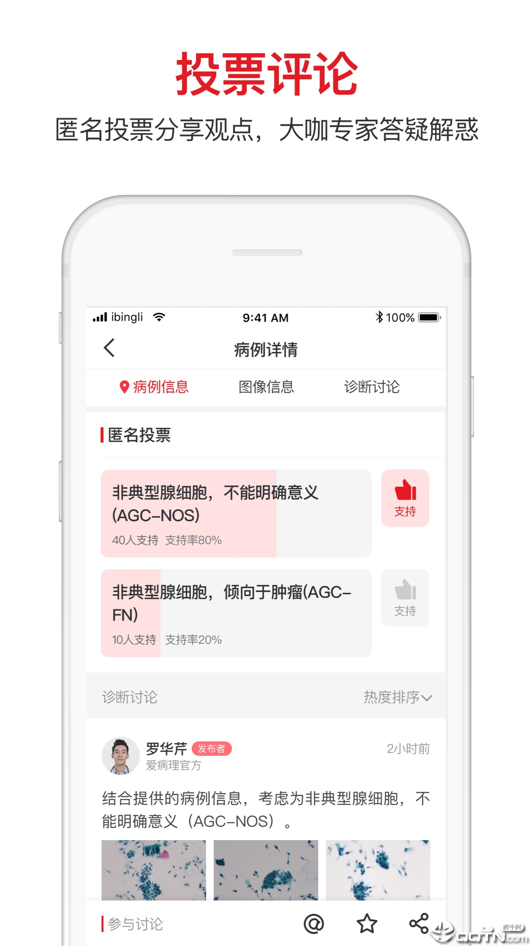 爱病理app图1