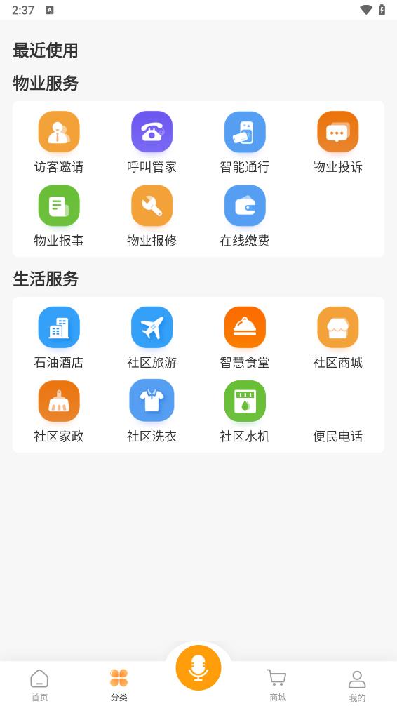 享惠家app(物业服务)图2