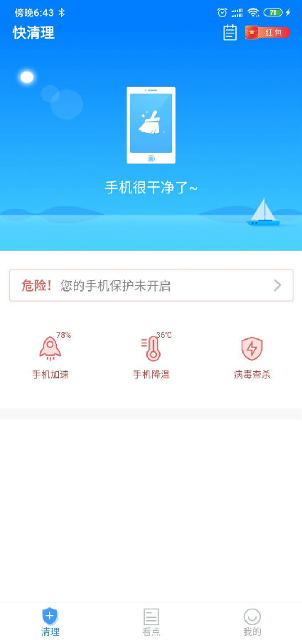 快清理极速版图0