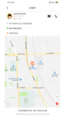 省运专车app图2