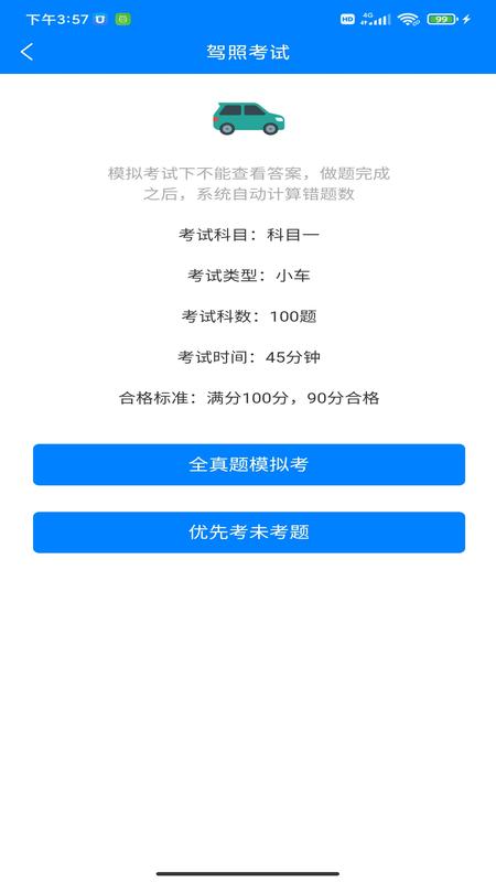 驾考学车app图2