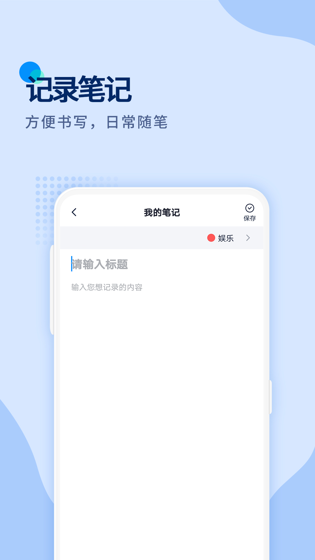 随心记记事本app图0