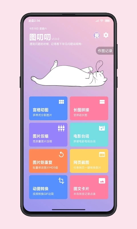 图叨叨(图片编辑)图3