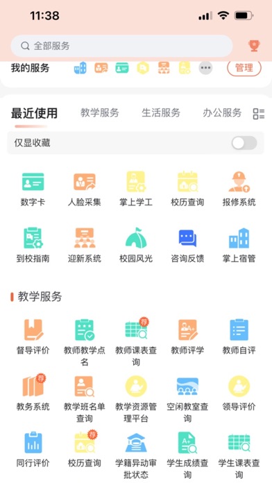 数字郑工app图2