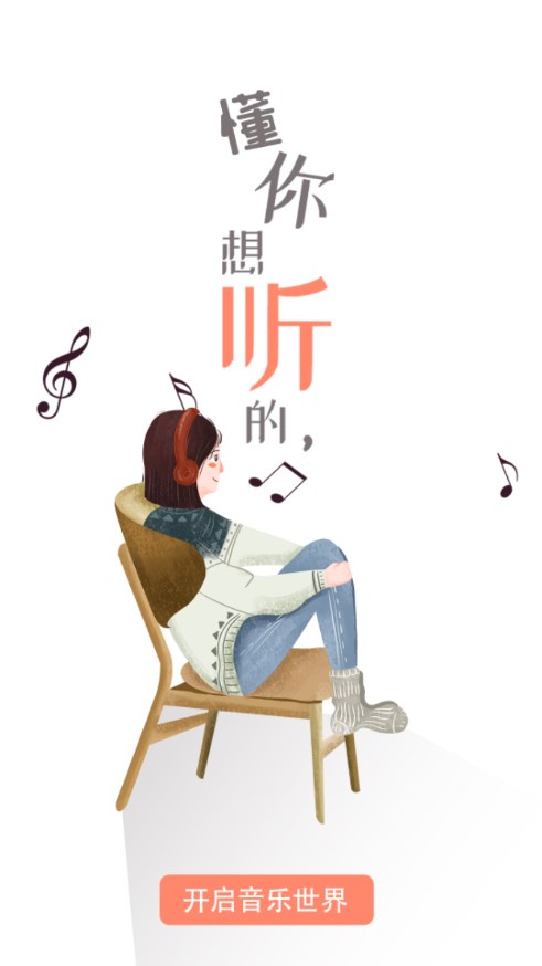 歌曲识别神器图0