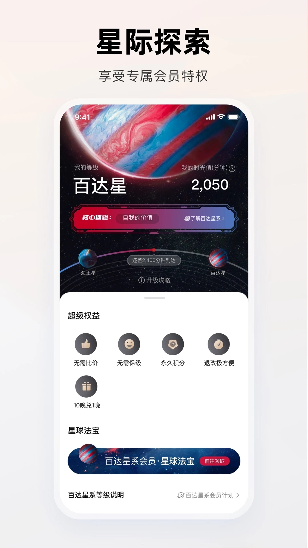 百达星系app图3