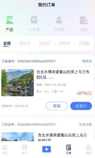 爱玩旅行网app