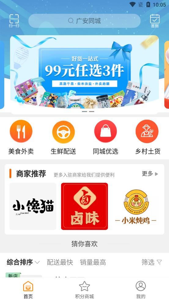 广安同城app图3