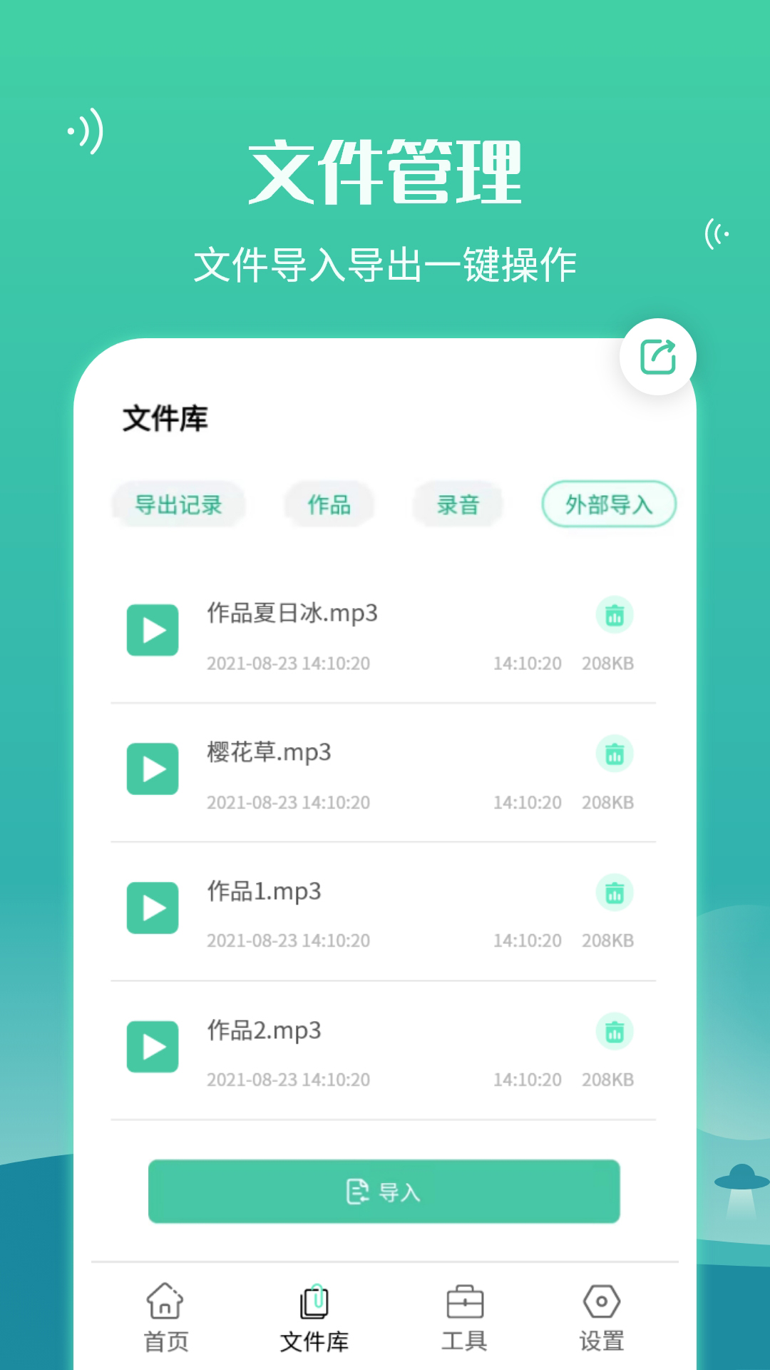 语音合并转发app图1