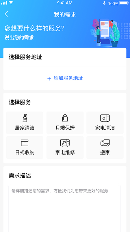 老马爱家app图2