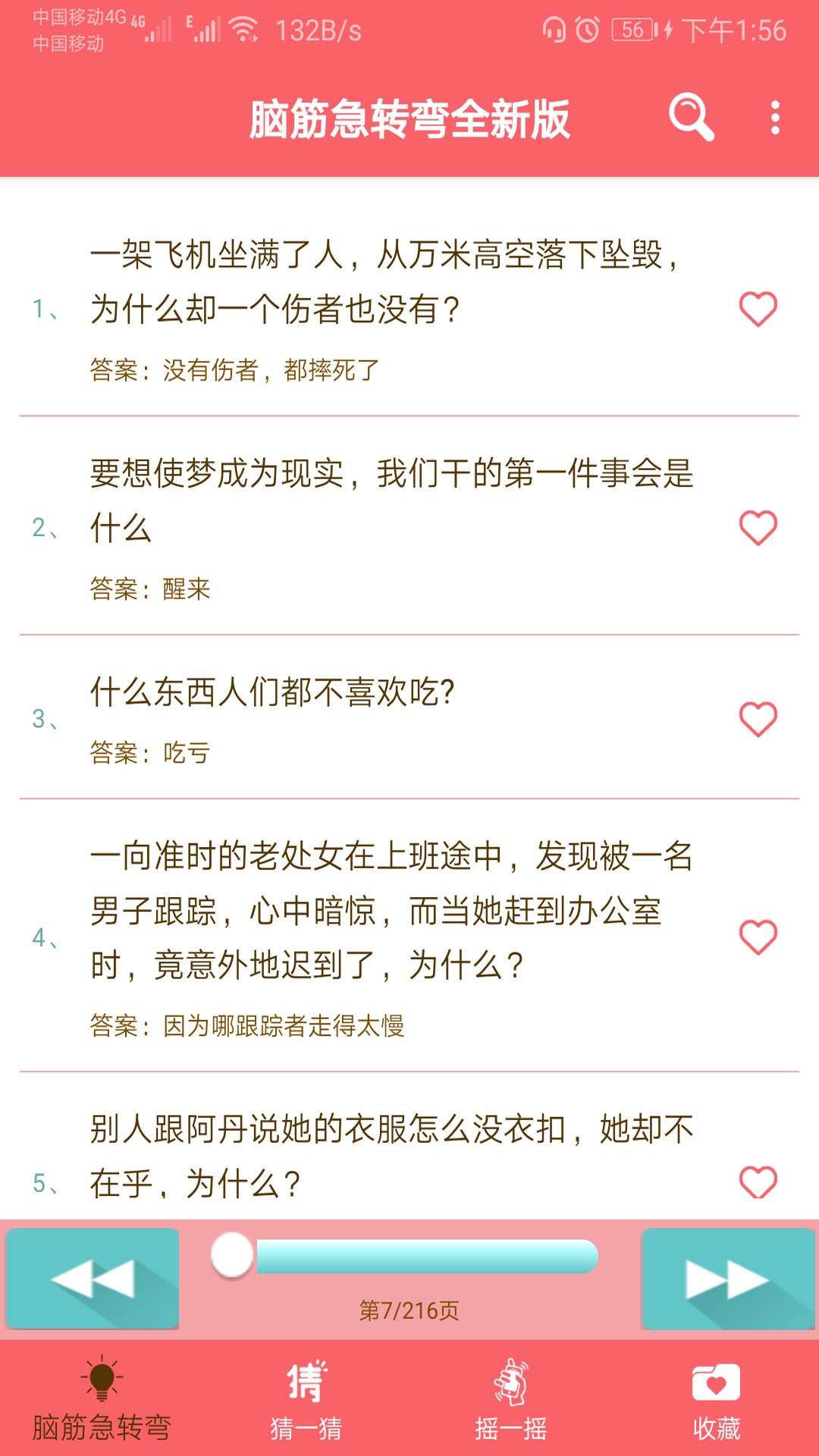 益智脑筋急转弯大全图3