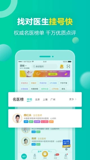 健康160预约挂号图3