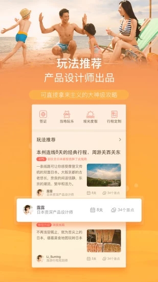 遨游旅行app图3