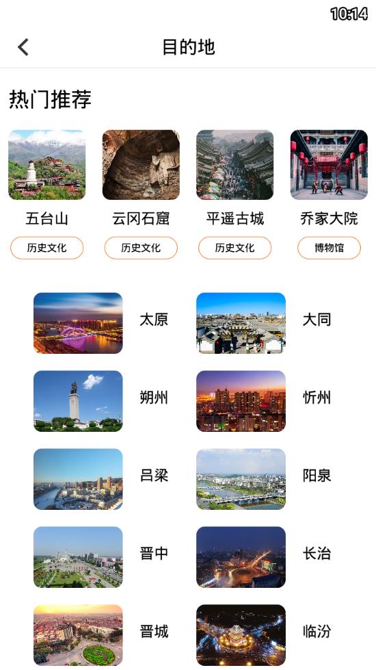 游山西app图2