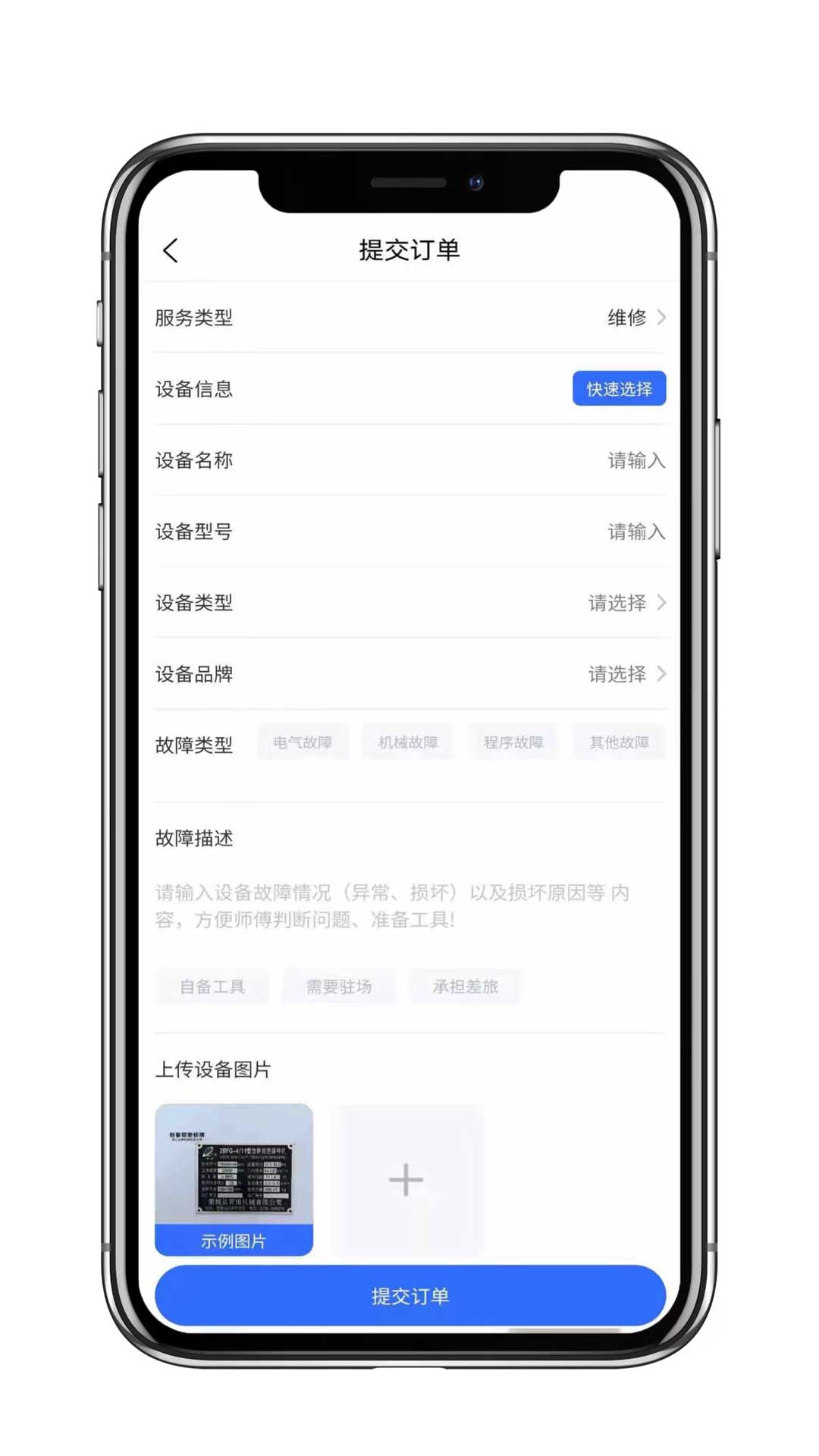 cncX急修App图2