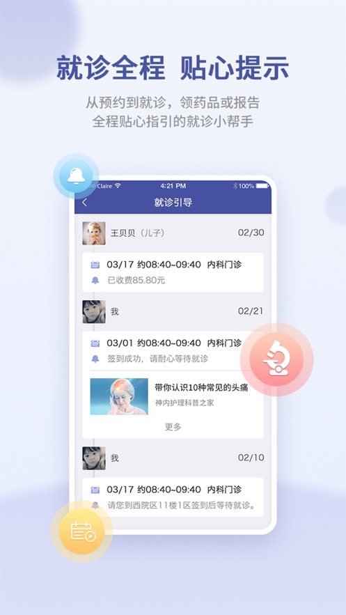 上海中山医院app图2