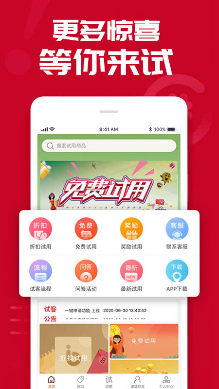 试用之家app图3