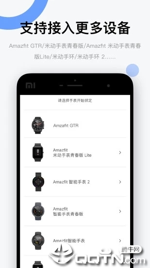 Amazfit运动手表app下载图2