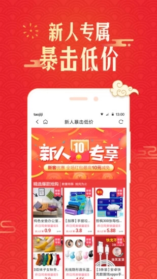 淘集集app图0