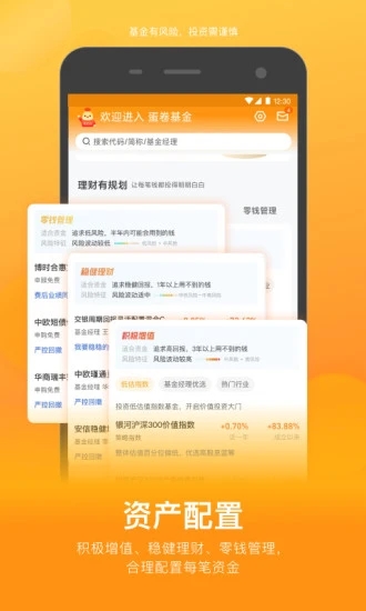 蛋卷基金app官方下载图0