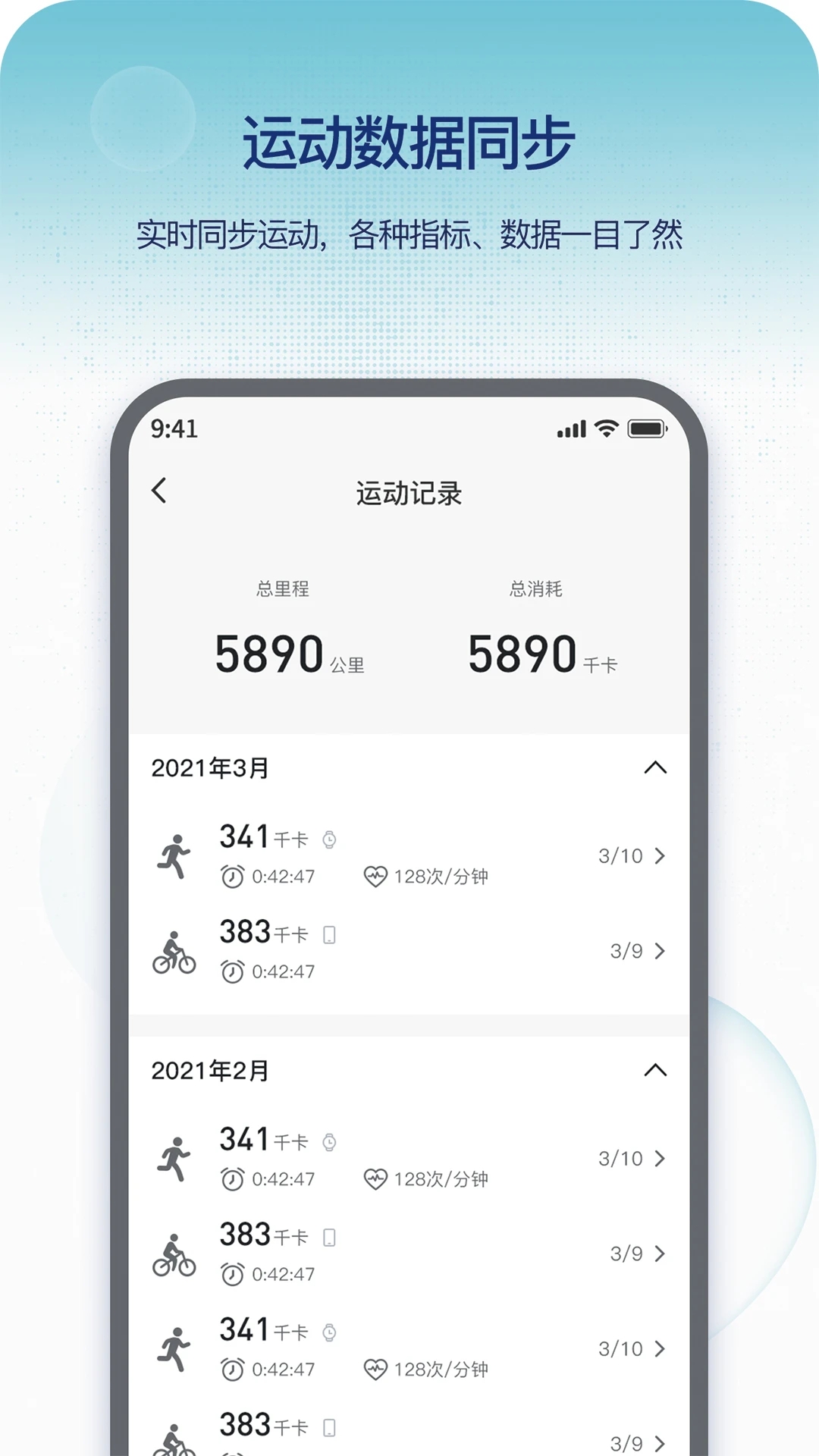 Runmefit App下载图3