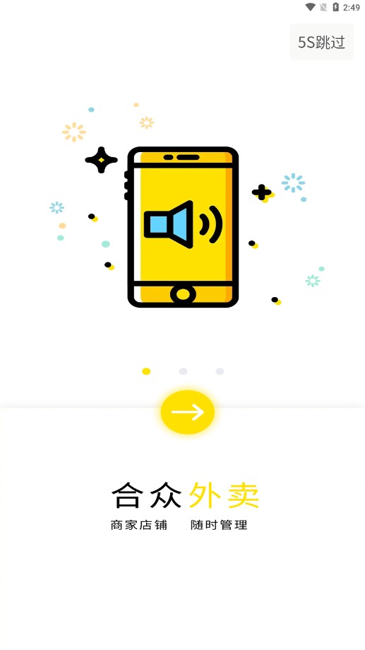 合众外卖商家版app图0