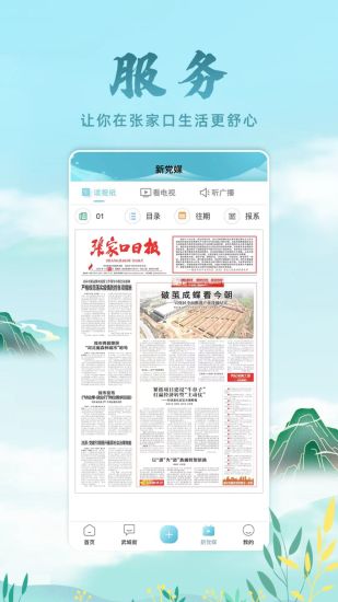 河山新闻app图2