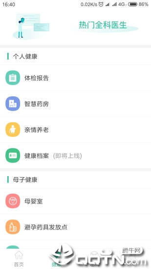 杭州健康通app下载图2